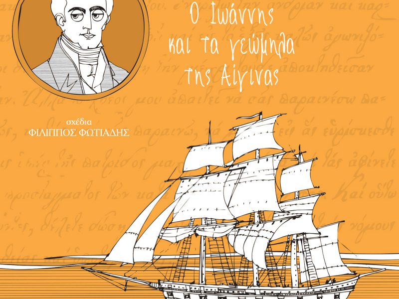 Kapodistrias